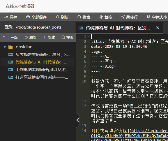 宝塔在线编辑器