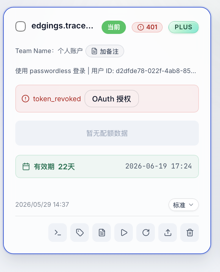 OAuth token revoked 提示